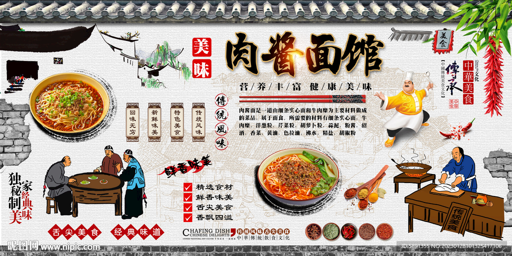 肉酱面背景墙
