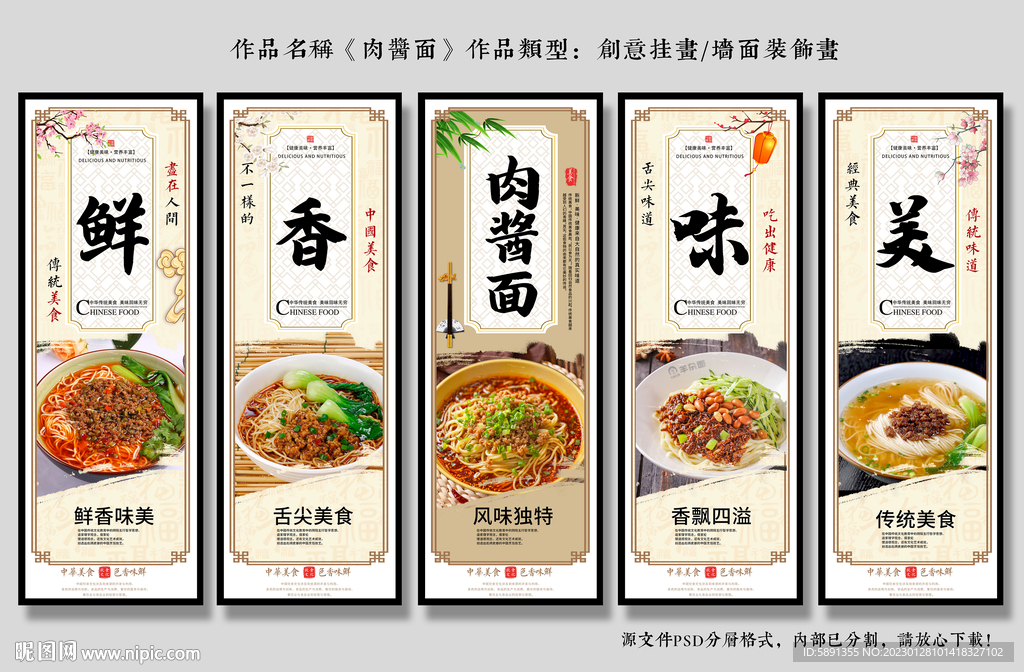 肉酱面装饰画