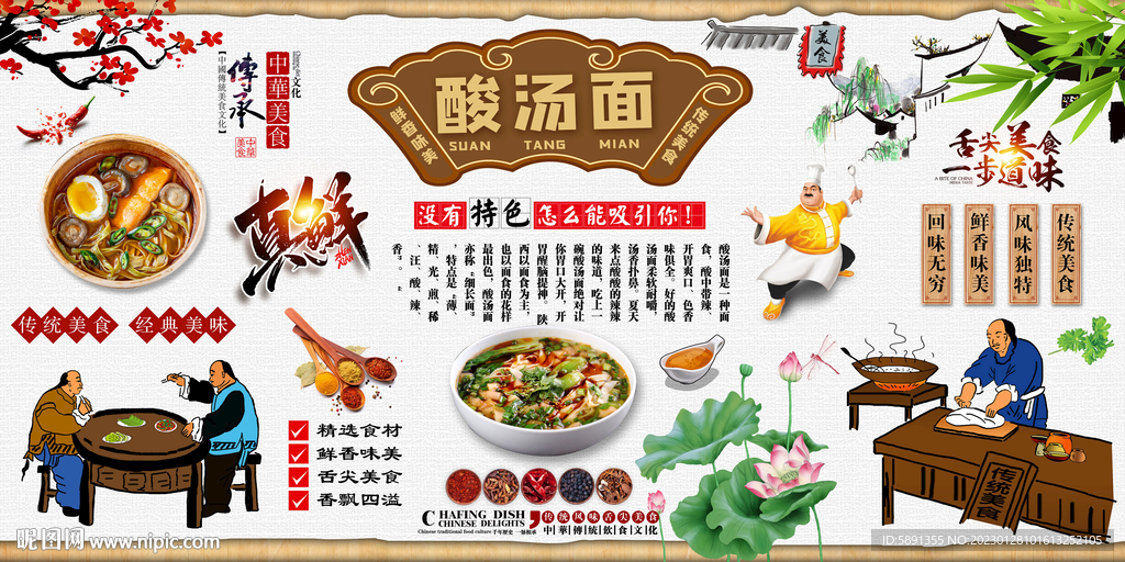 酸汤面背景墙