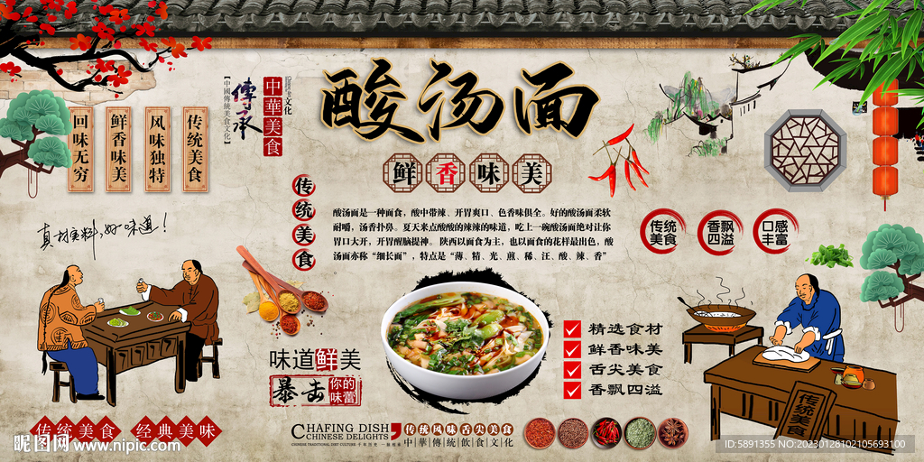 酸汤面背景墙