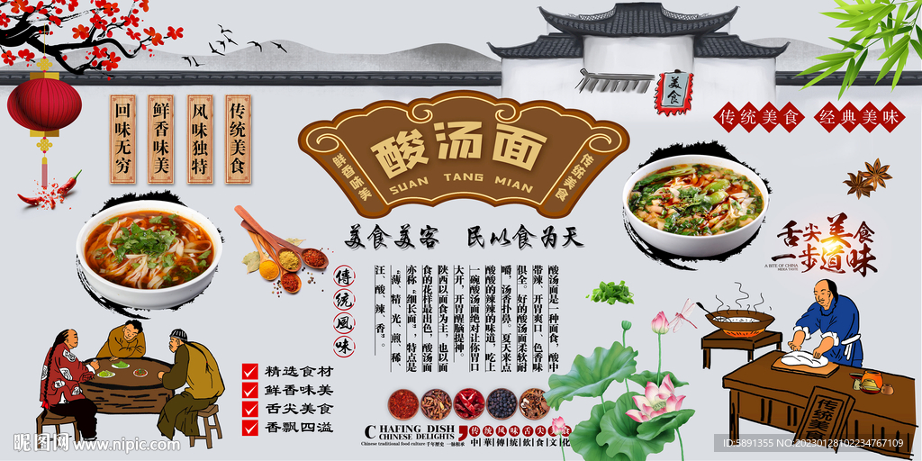 酸汤面背景墙
