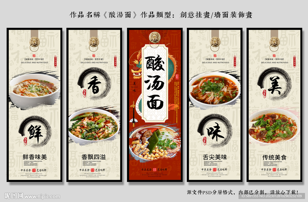 酸汤面装饰画