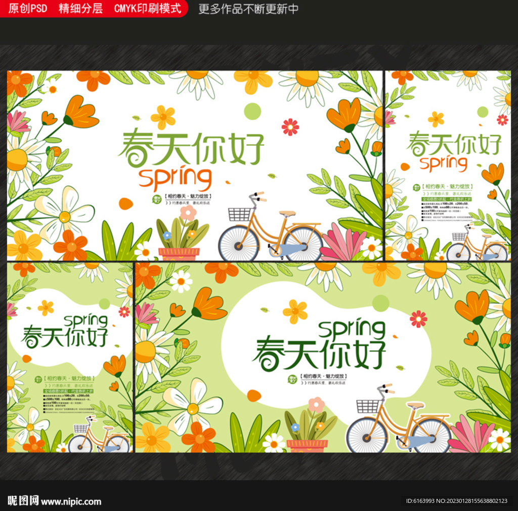春天海报