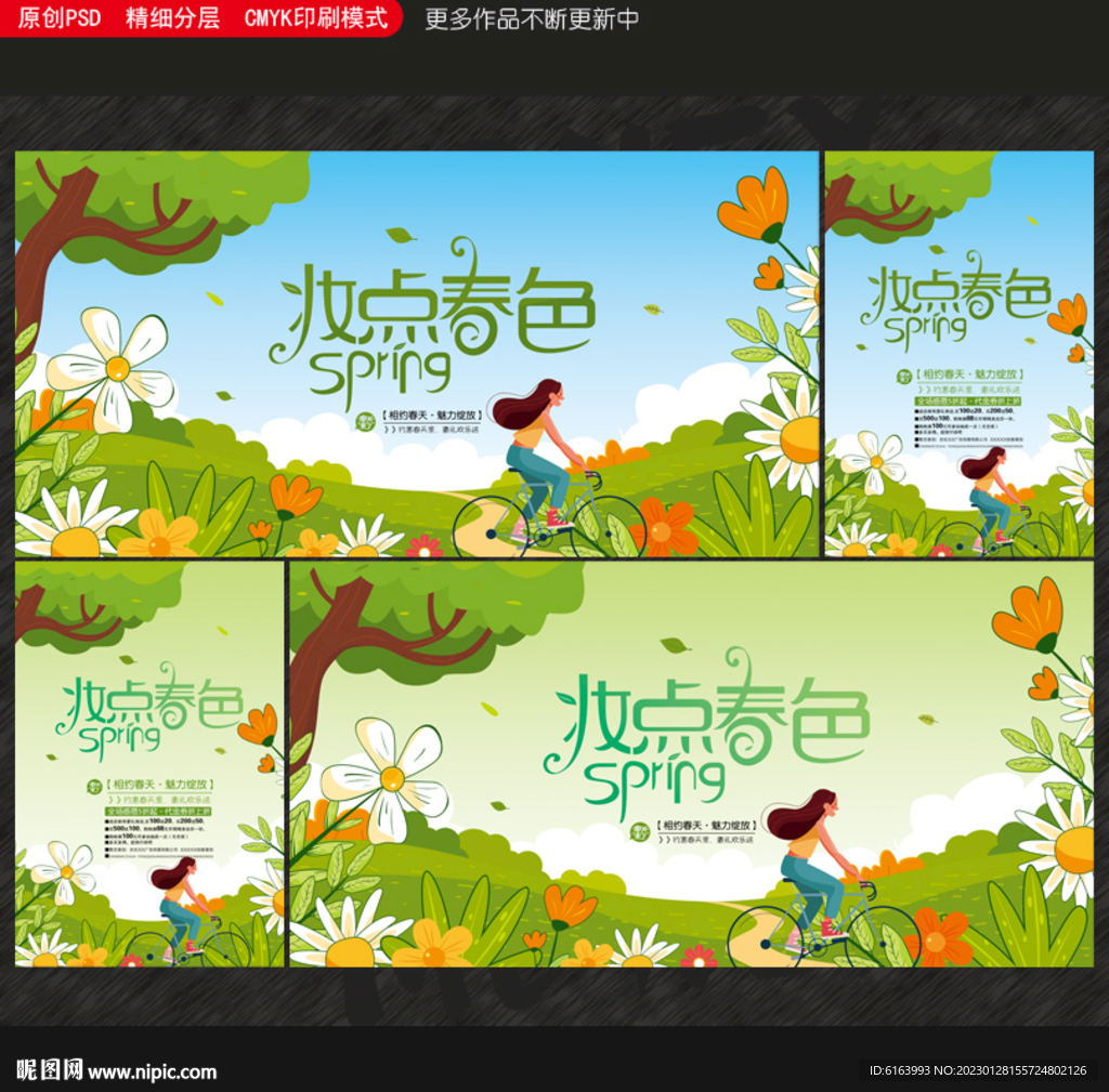 春天