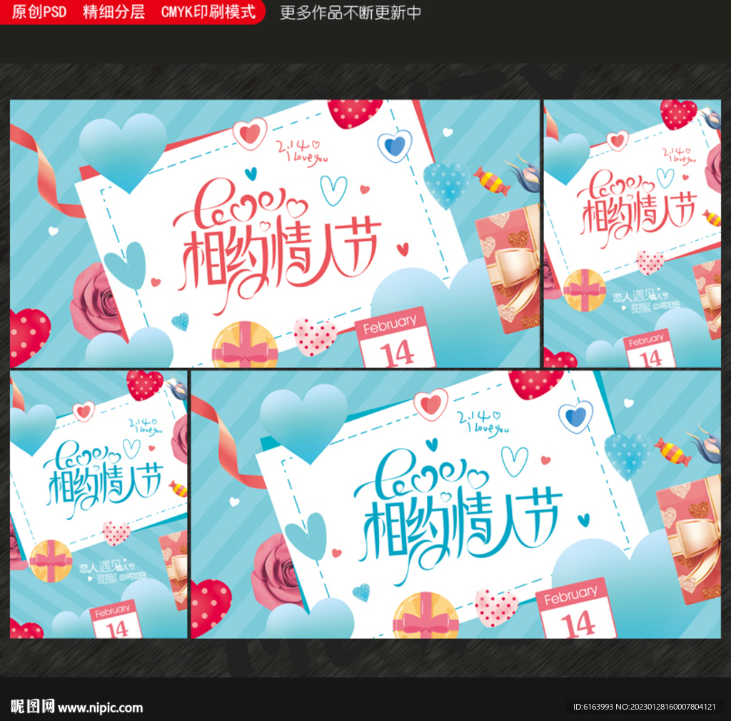 情人节