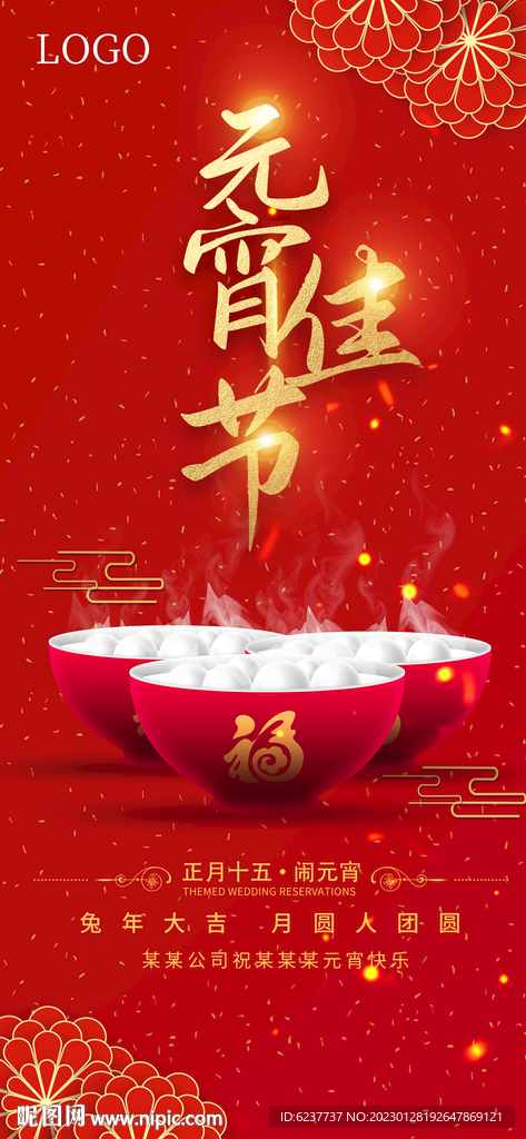 元宵节