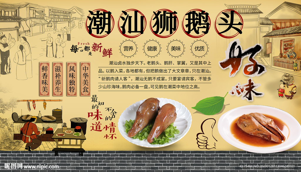 潮汕狮鹅头背景墙