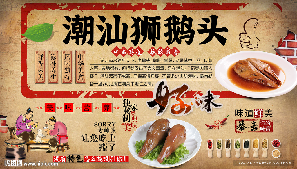 卤水鹅头背景墙