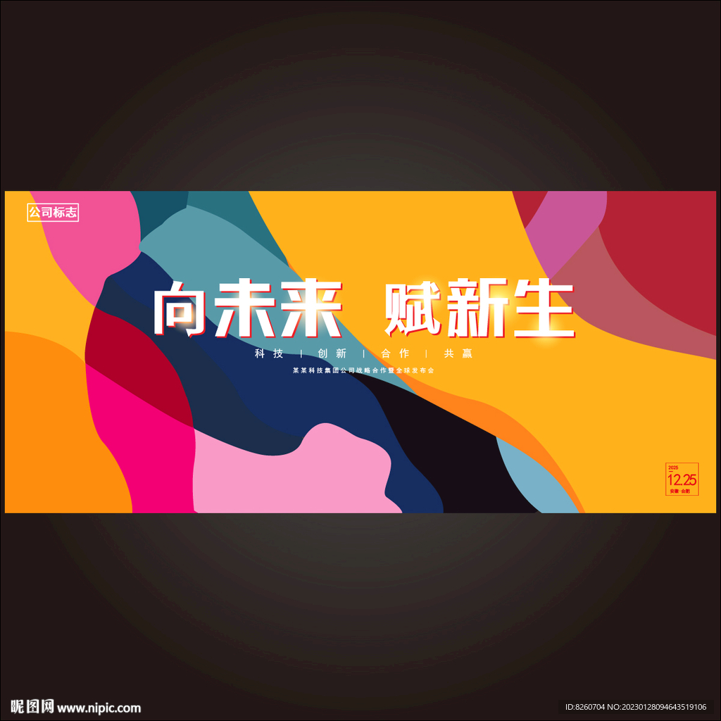 会议背景  