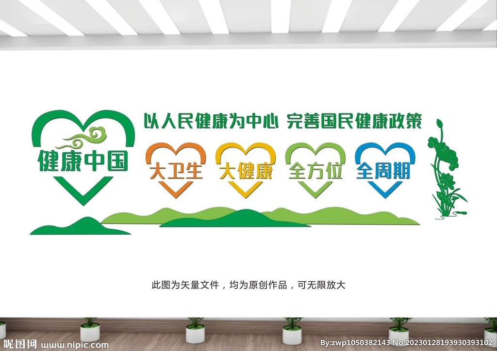 健康中国宣传栏展板海报标语图片