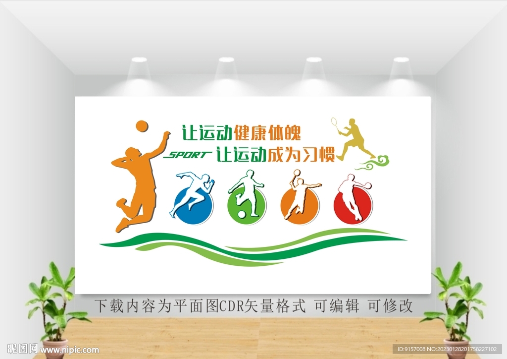 运动文化墙