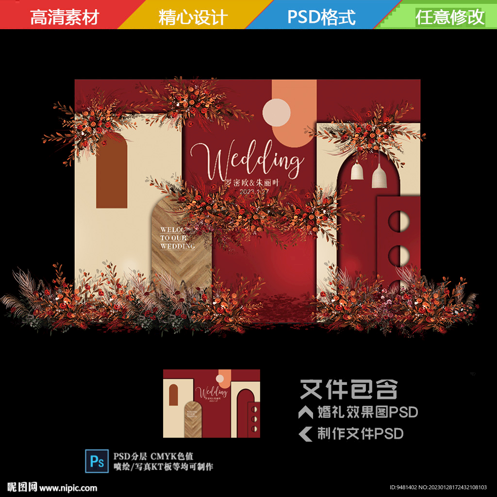 红色橙色婚礼