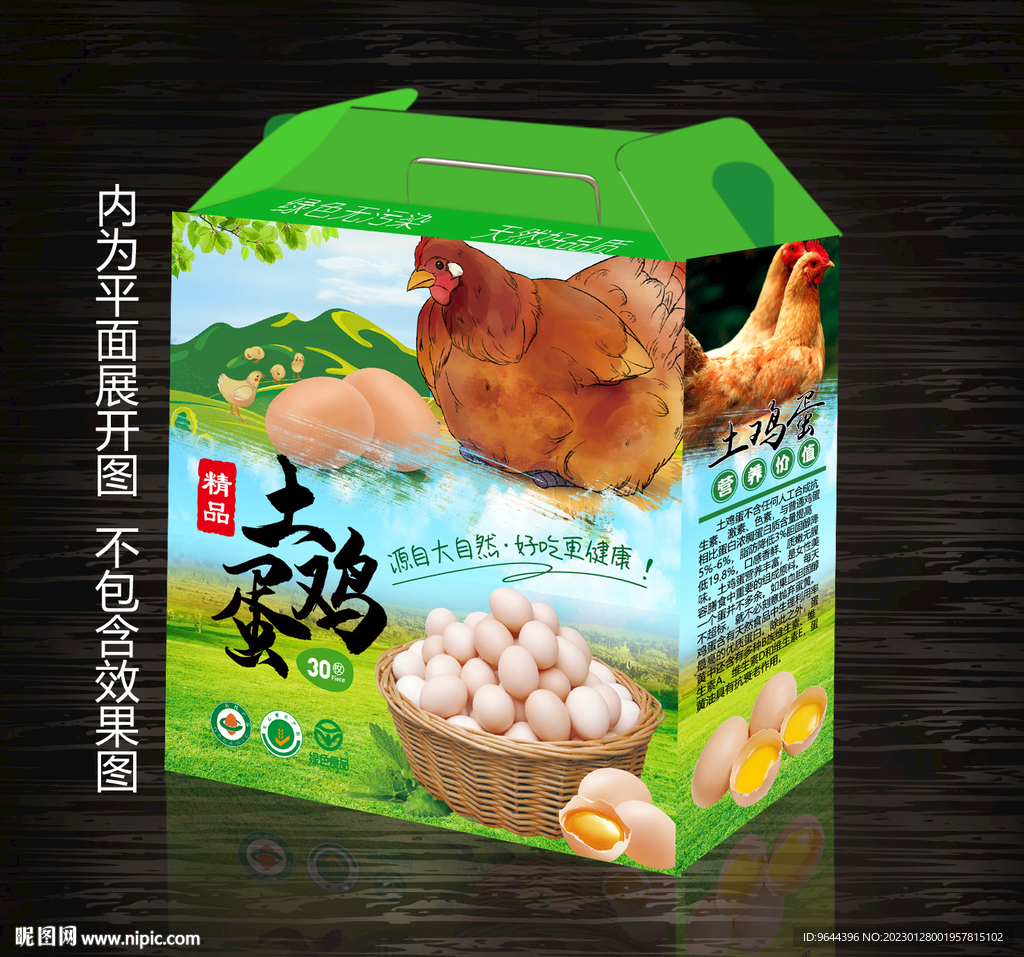 鸡蛋包装设计