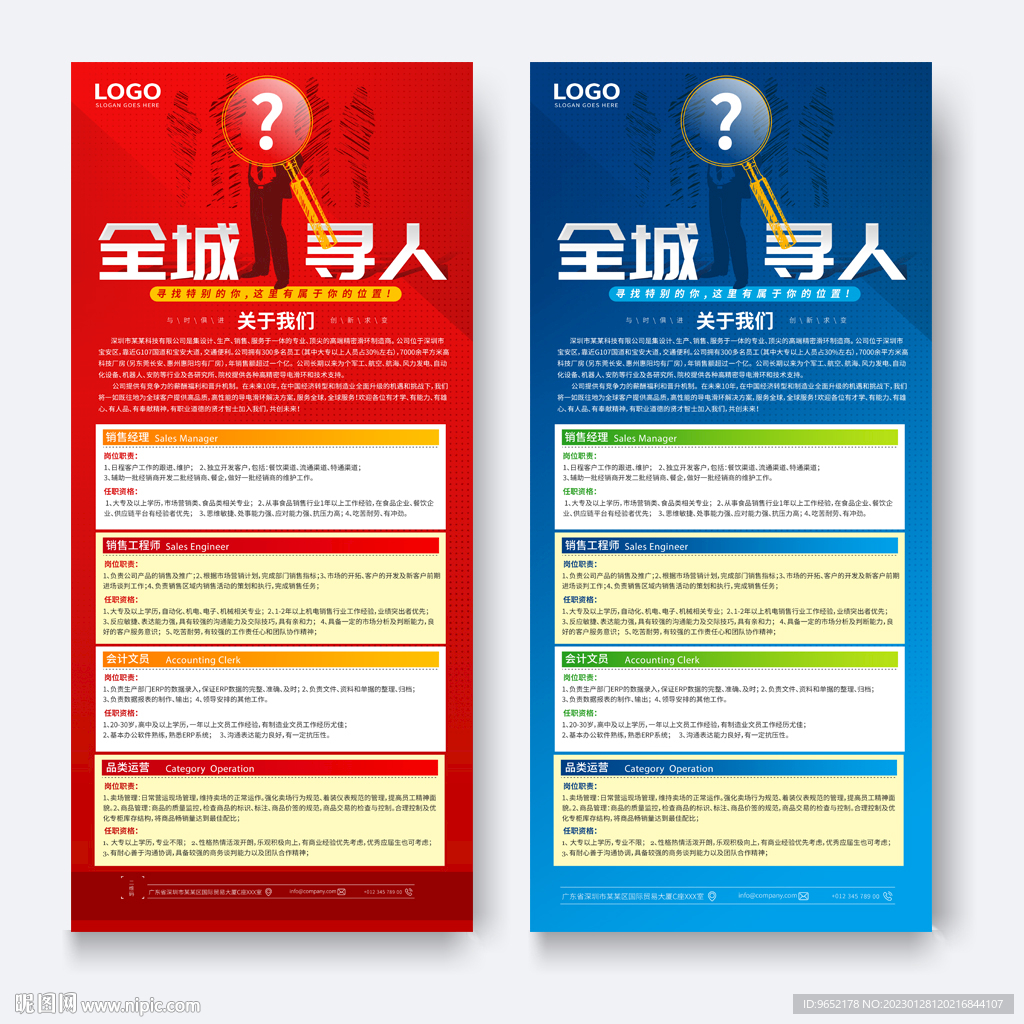 招聘