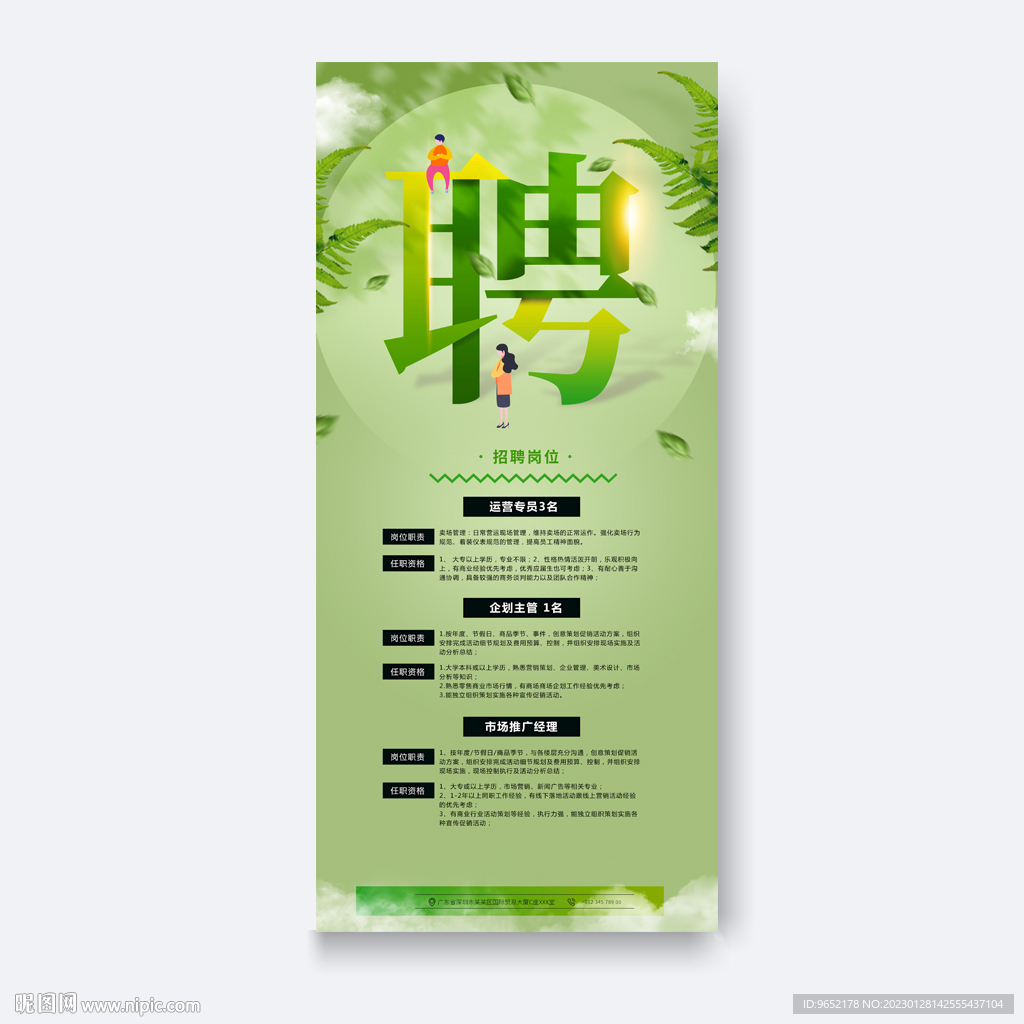 招聘