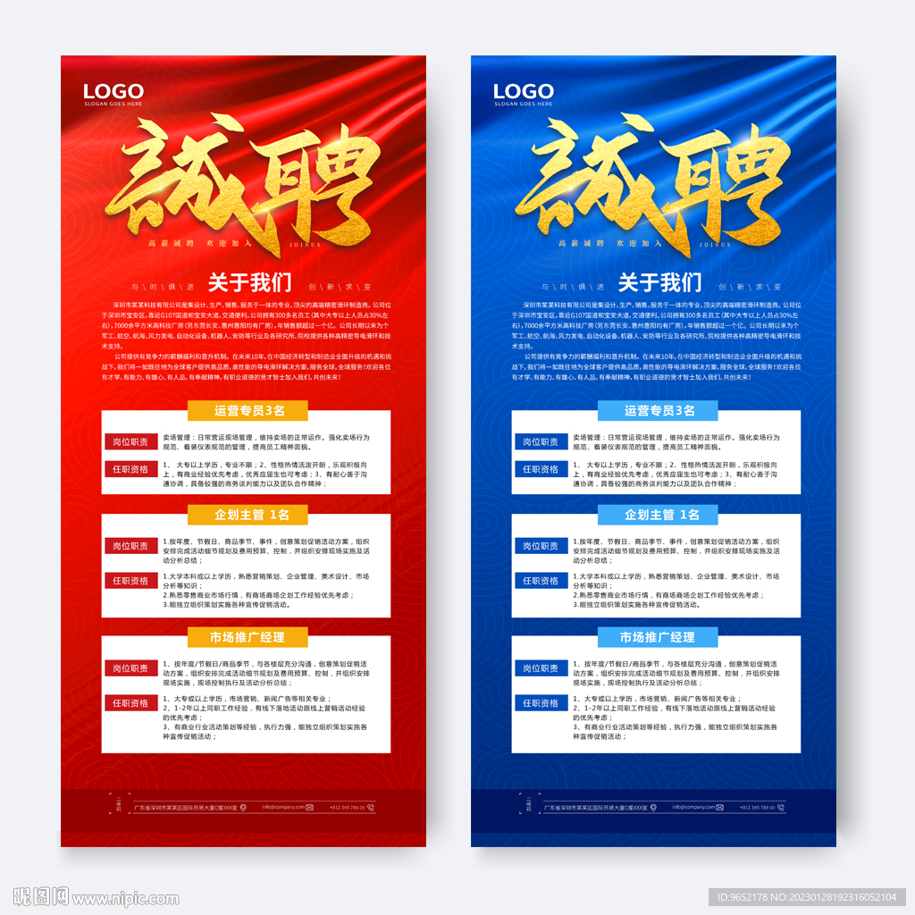 招聘