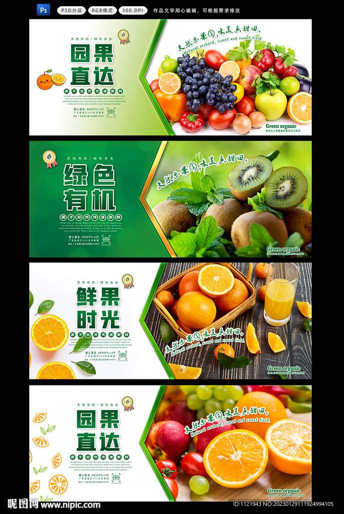  新鲜水果