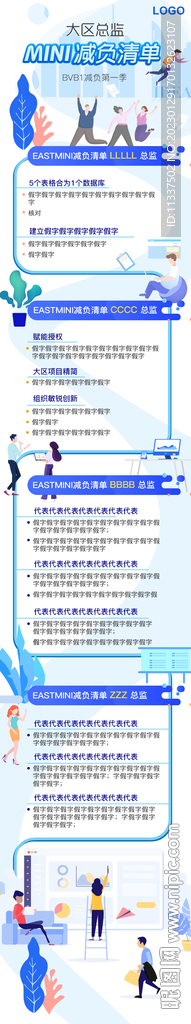 年初计划长图