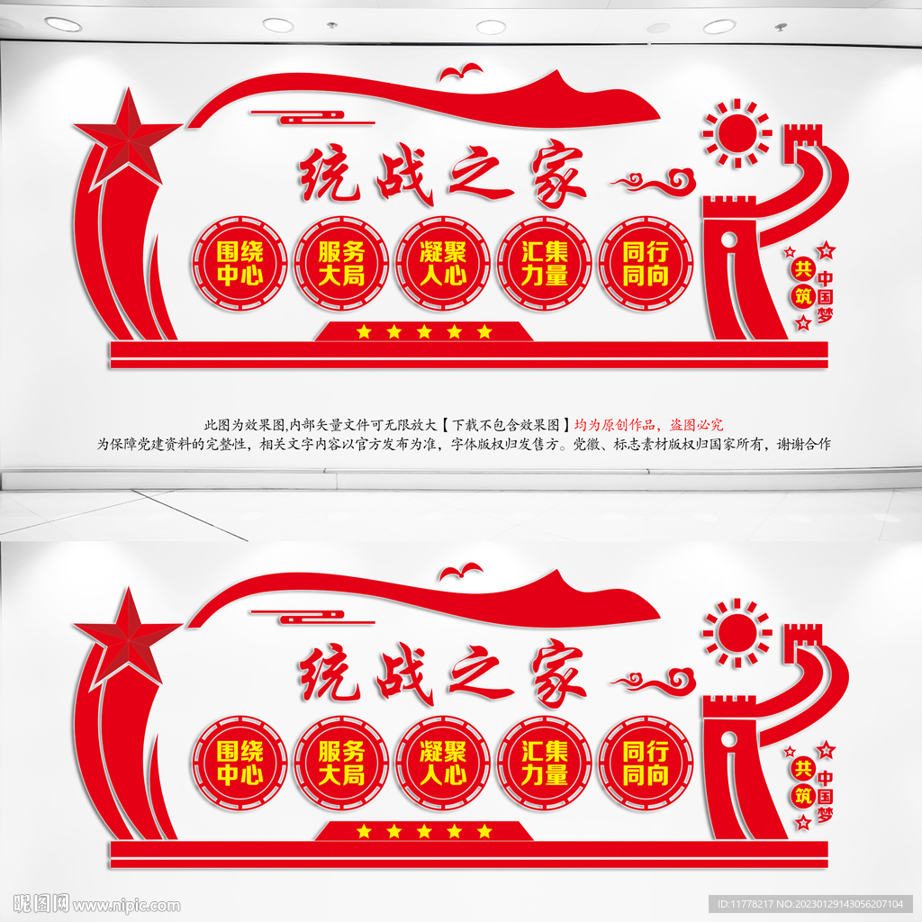 统战之家文化墙