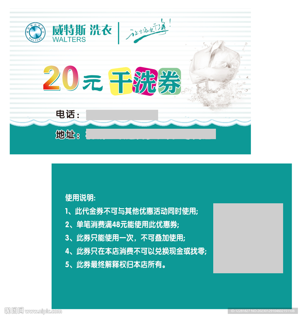 洗衣店代金券