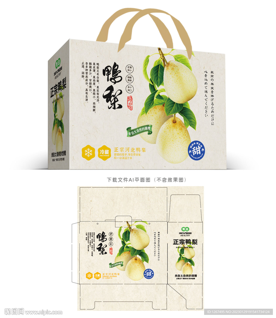 手绘鸭梨礼盒 