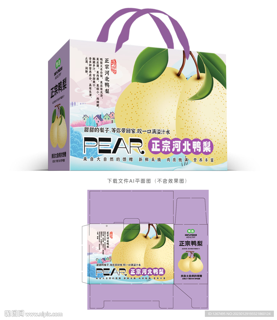 鸭梨礼盒 