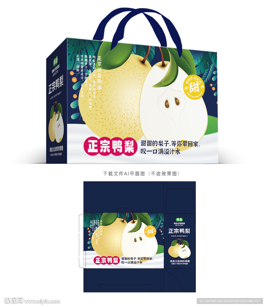 鸭梨设计
