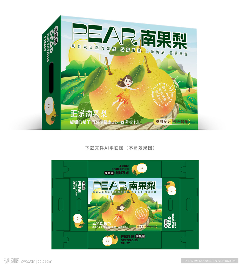 南国梨设计