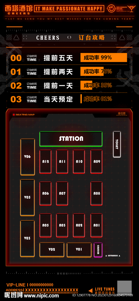 酒吧夜店座位图台位