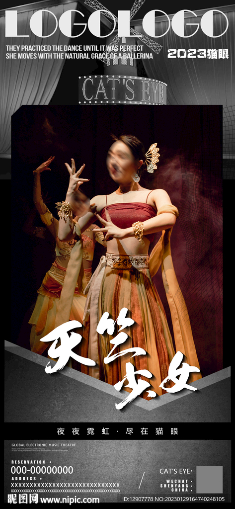 酒吧派对嘉宾主题海报