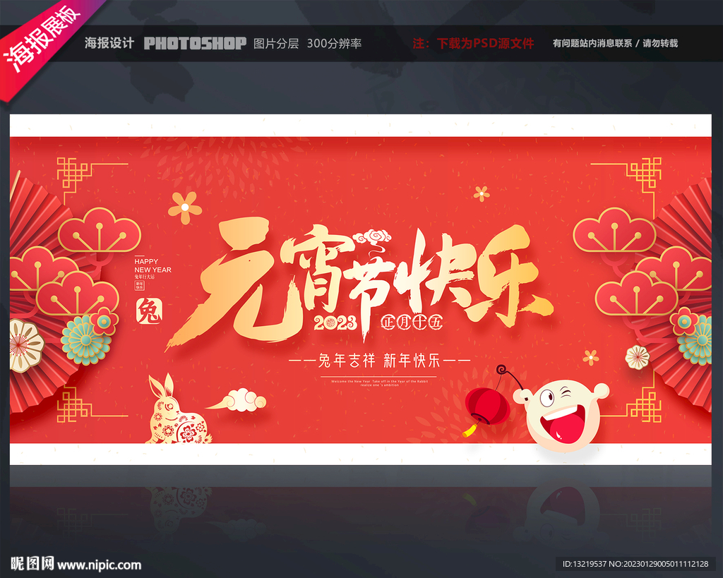 2023年元宵海报