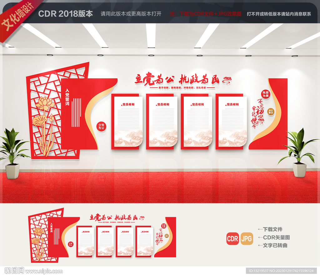 党建背景墙