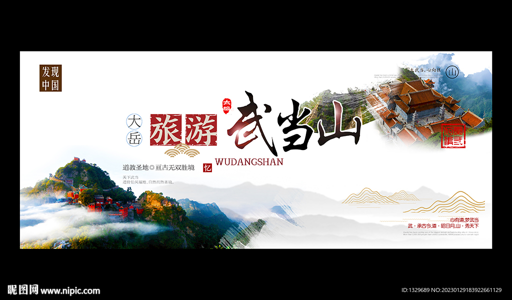 武当山