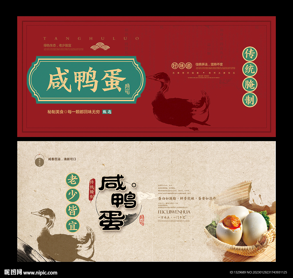 咸鸭蛋