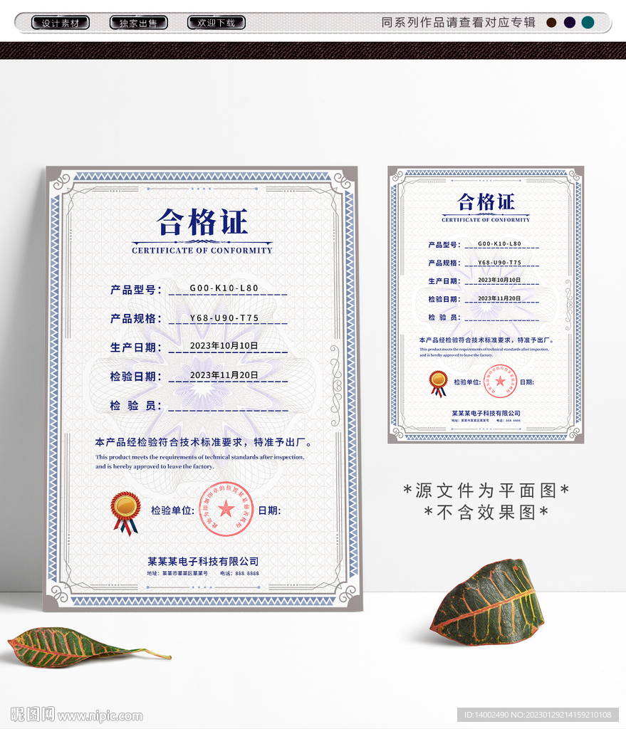 合格证