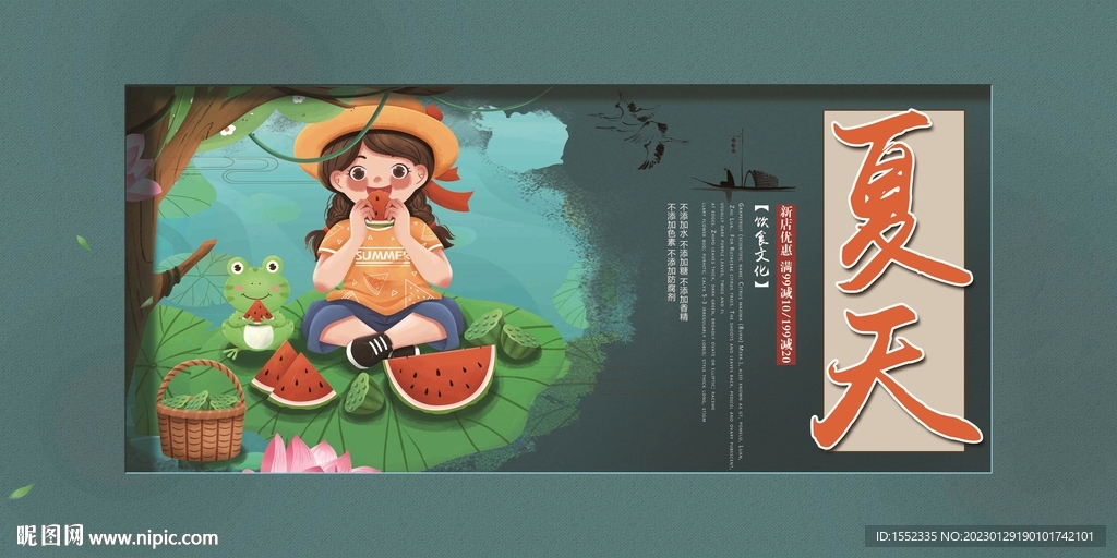 夏天