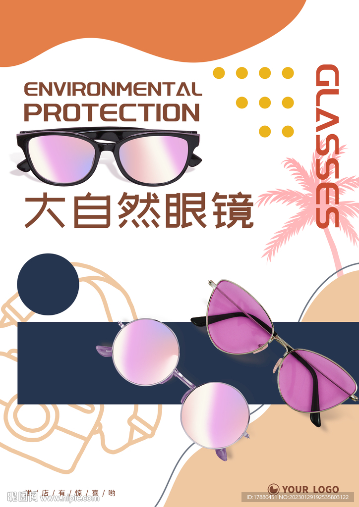 眼镜店产品海报