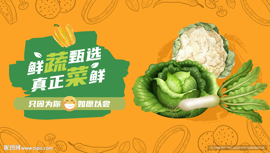 蔬菜店海报