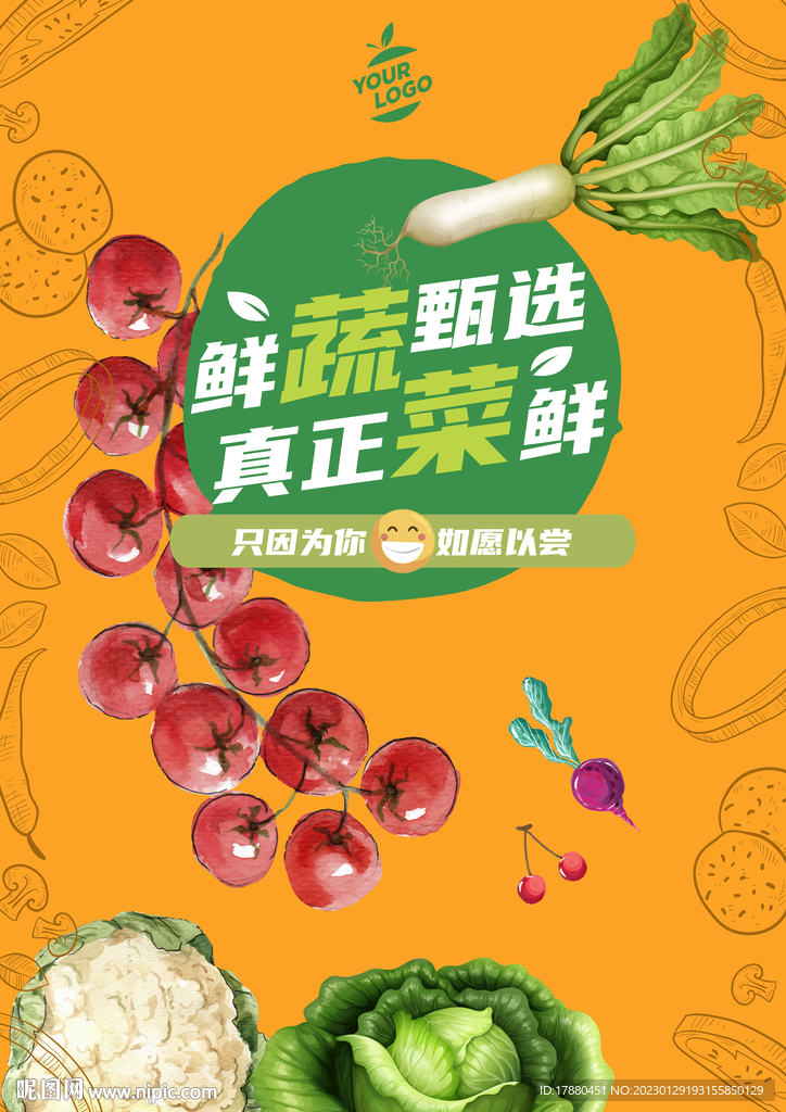 蔬菜店海报