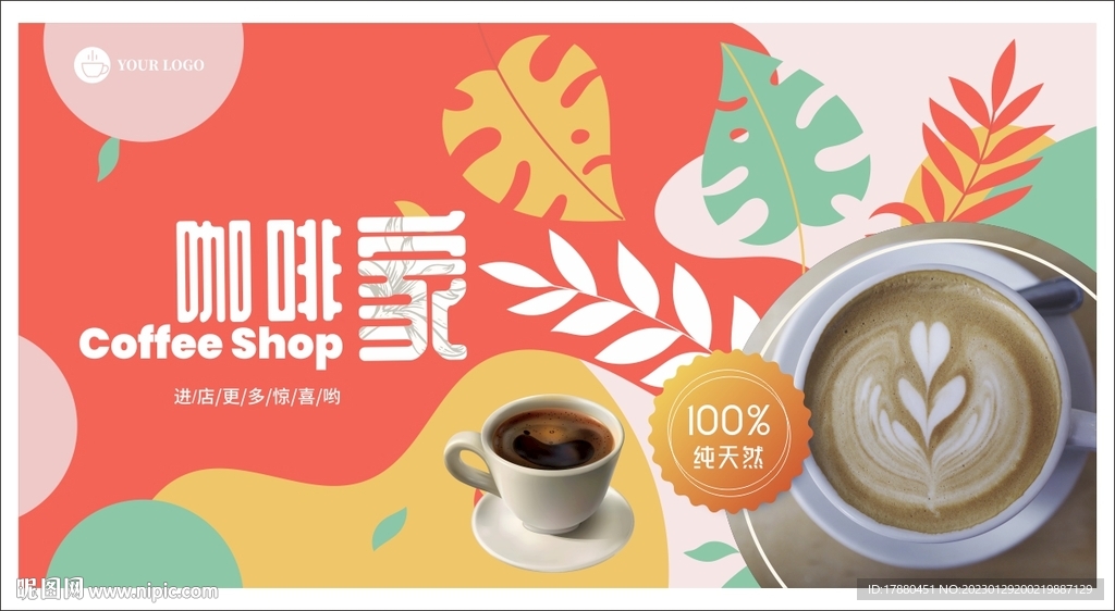 咖啡店海报