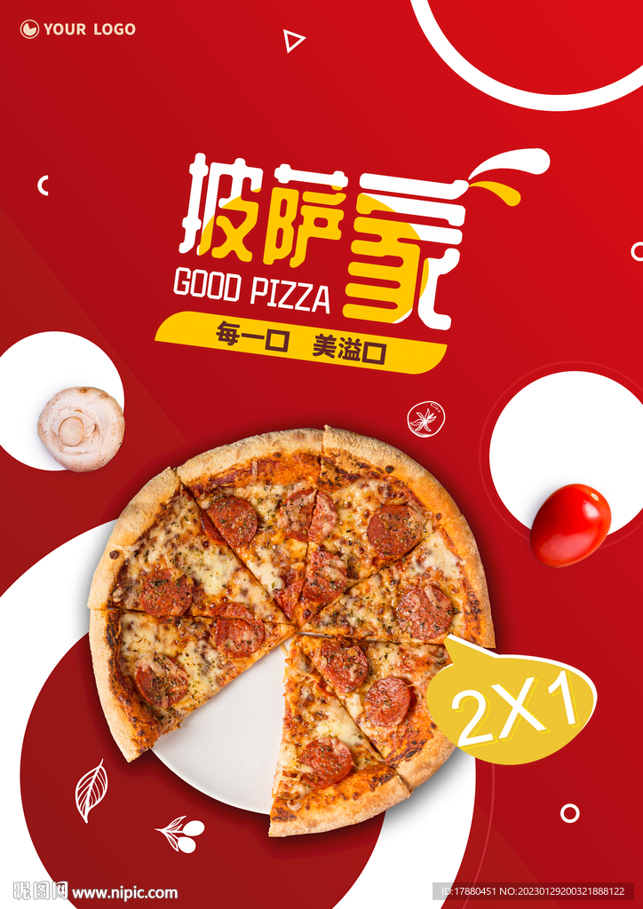 披萨产品海报