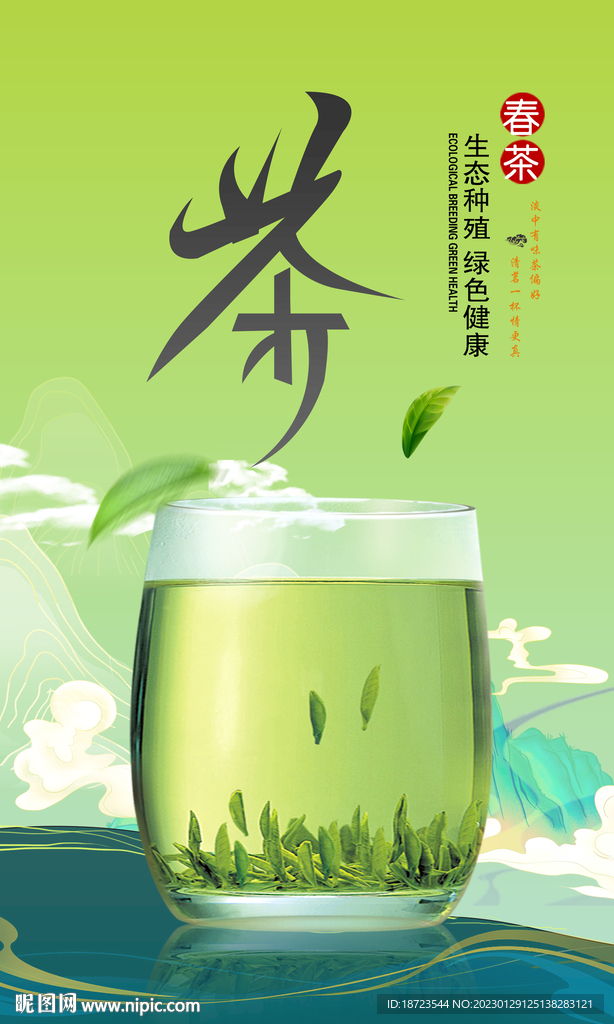 春茶