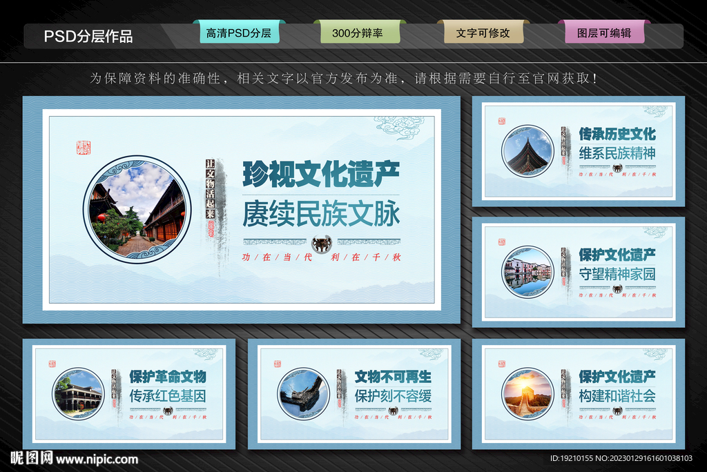 文物保护宣传展板