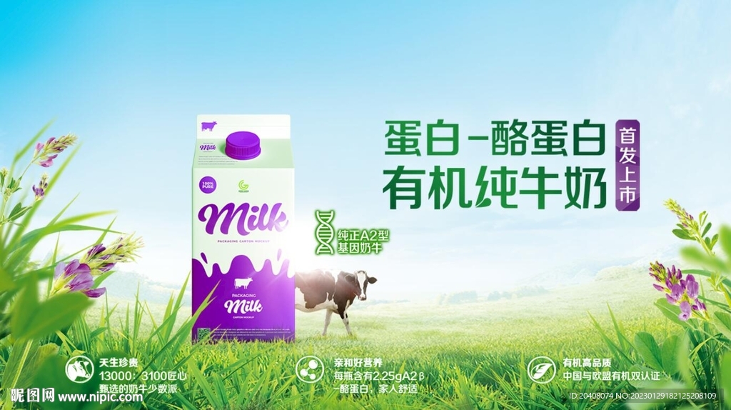 蓝天草地有机牛奶海报