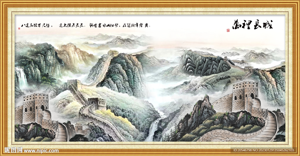 长城