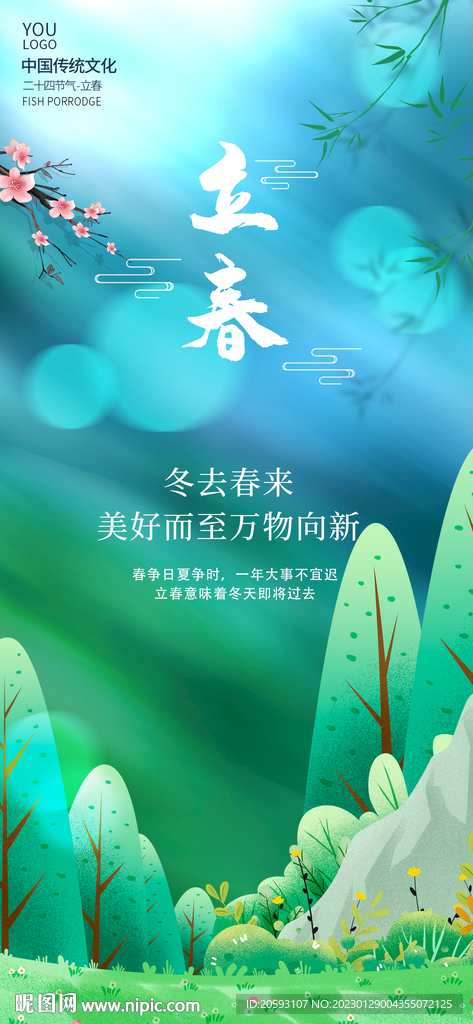 立春
