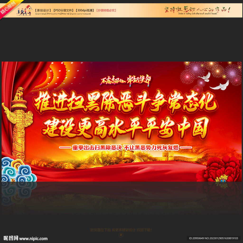 扫黑除恶