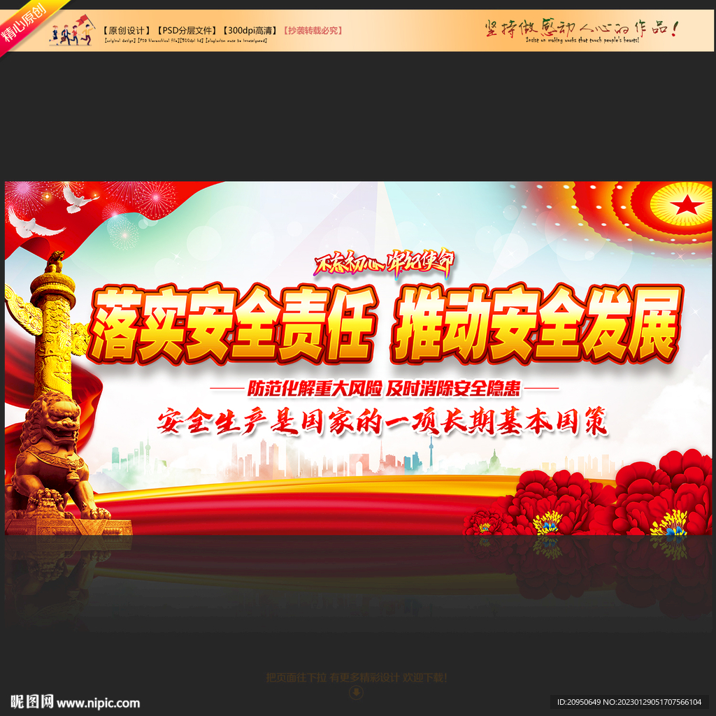 落实安全责任