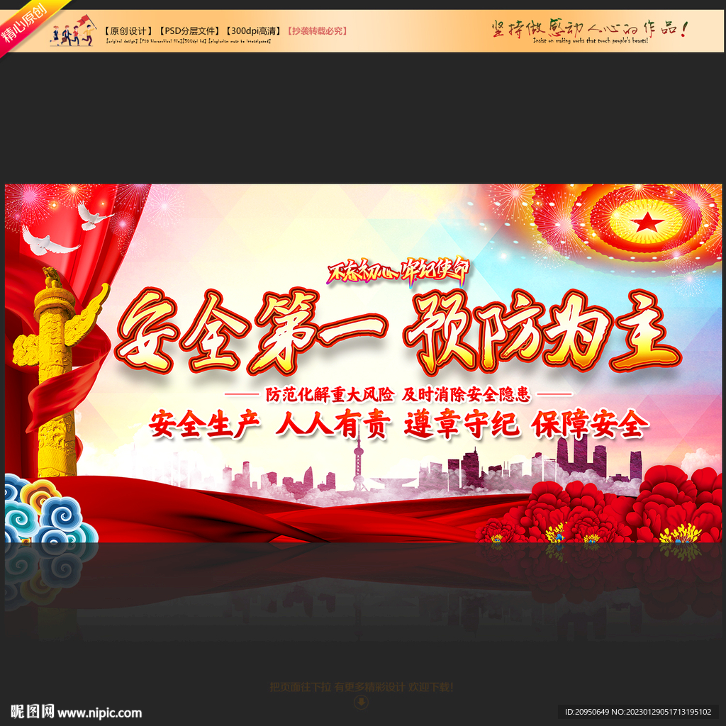 安全生产