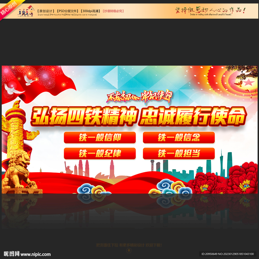 四铁精神